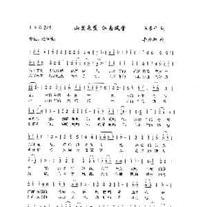 山里屯堡,江南风骨_歌曲简谱_词曲:阮居平 李云翔