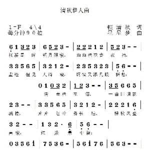 清秋伊人曲_歌谱投稿_词曲:锁清秋 星星梦