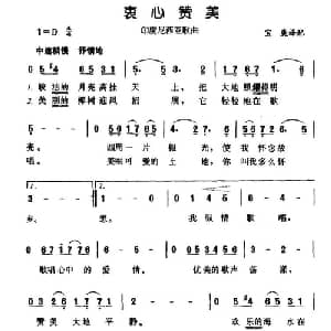 衷心赞美 印尼 _外国歌谱_词曲: 宝鹿 译配