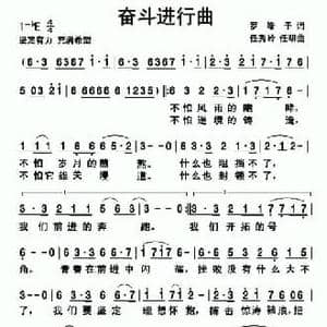 奋斗进行曲_民歌简谱_词曲:罗皓予 任秀岭 等