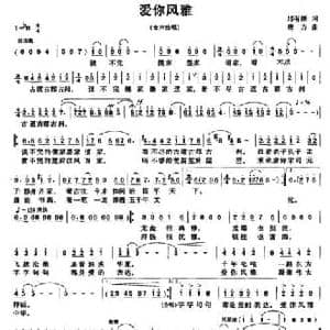 爱你风雅_民歌简谱_词曲:邱有源 唐力