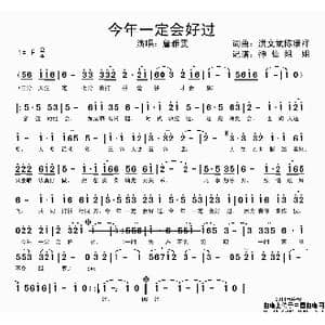 今年一定会好过_歌谱投稿