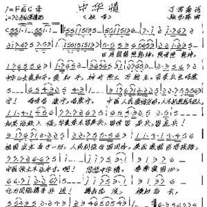 中华情_歌谱投稿_词曲:丁常菊 张艺军