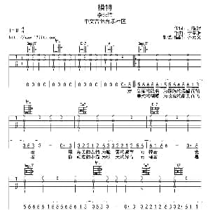模特 吉他谱 李荣浩 周耀辉 李荣浩曲 齐元义