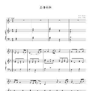真情永恒 钢琴谱 任卫新 牛庆洲曲 水中蓝配伴奏