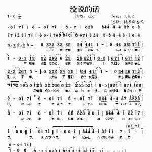 没说的话_歌谱投稿