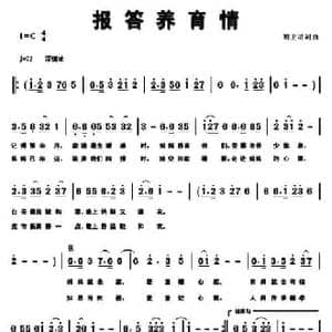 报答养育情_民歌简谱_词曲:胡卫星 胡卫星