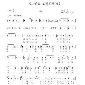 二道河,我的母亲河_民歌简谱_词曲:郭爱 李成忠 郭爱
