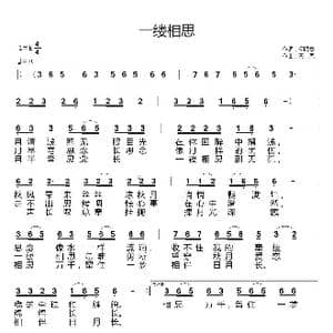 一缕相思_歌曲简谱_词曲:何顺贵 天恩
