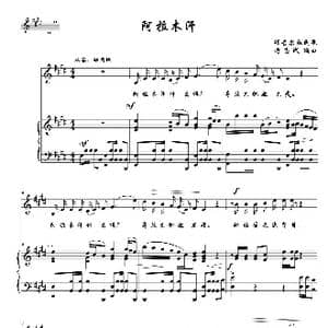 阿拉木汗_歌曲简谱_词曲:维吾尔族民歌 老志诚编曲