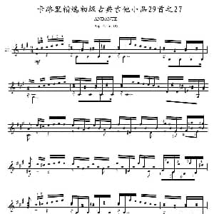 卡路里精选初级古典吉他小品29首之27 吉他谱