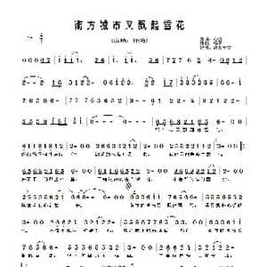 南方城市又飘起雪花_歌谱投稿_词曲:心怡 扬子