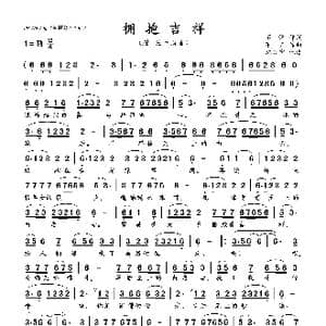 拥抱吉祥_歌曲简谱