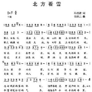 北方看雪_民歌简谱_词曲:冯增清 党继志