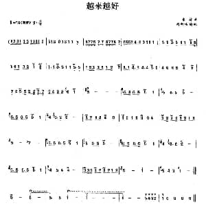 笛子谱 | 越来越好 李昕