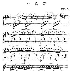 小鱼游 钢琴谱 张能斌