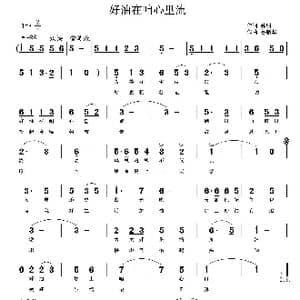 好油在咱心里流_歌曲简谱_词曲:韩明 鲁新华