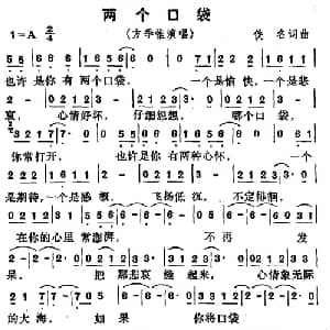两个口袋_通俗唱法乐谱_词曲:欧银钏 蒋三省