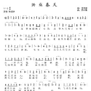 兴业春天_美声唱法乐谱_词曲:王钦德 肖桂彬