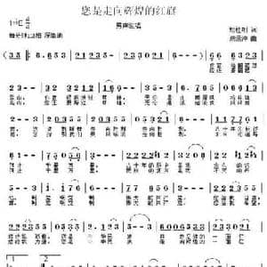 你是走向辉煌的红旗_民歌简谱_词曲:胡柱明 唐孟冲