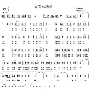 青春总动员_通俗唱法乐谱_词曲:燕茹 许宝仁