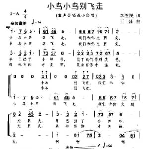 小鸟小鸟别飞走_儿歌乐谱_词曲:李滋民 王沛