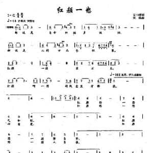 ​48红颜一怒_民歌简谱_词曲:宋小明 栾凯