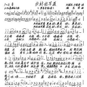 乡村的早晨_歌谱投稿_词曲:刘国生 于晓婷 张艺军