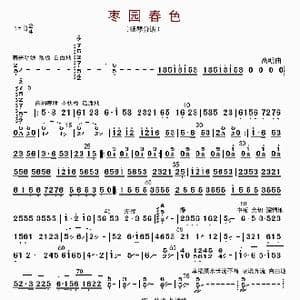 枣园春色_歌曲简谱_词曲: 高明