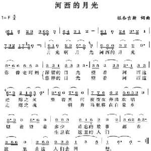 河西的月光_民歌简谱_词曲:银杏吉斯 银杏吉斯