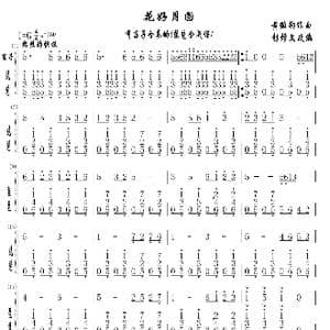 花好月圆_歌曲简谱_词曲: 黄贻钧作曲彭修文改编