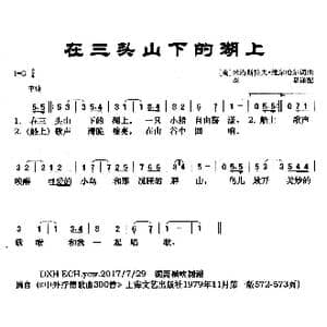南斯拉夫 在三头山下的湖上_歌曲简谱_词曲:米洛斯拉夫 维尔哈尔 米洛斯拉夫 维尔哈尔 李坚译配