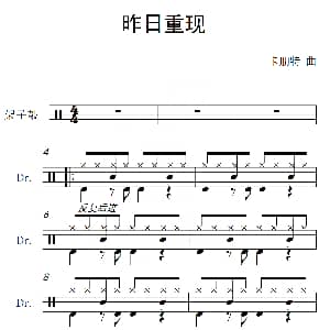 昨日重现 架子鼓谱 卡朋特