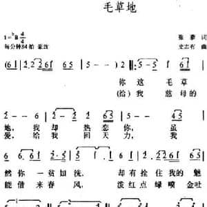 毛草地_民歌简谱_词曲:张藜 史志有