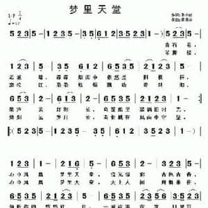 梦里天堂_民歌简谱_词曲:张小岭 黄清林