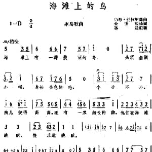 海滩上的鸟 冰岛 _外国歌谱_词曲:金坚范译词 约恩 托拉里森曲 季边配歌