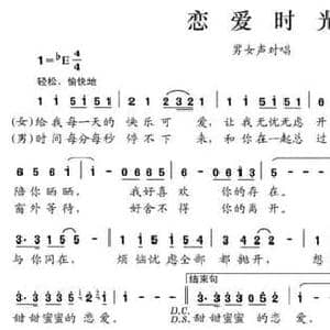 恋爱时光_民歌简谱_词曲:晏敏敏 晏敏敏