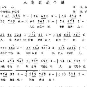人生真是个谜_歌曲简谱_词曲:培地 绿歌
