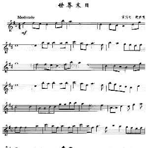 萨克斯谱 | 世界末日