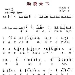 动漫天下_儿歌乐谱_词曲:倪永东 冉茂华
