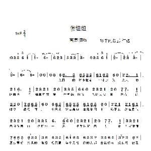 傻妞妞_歌谱投稿_词曲:高寒 高寒