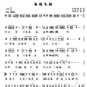 海鸥飞翔_民歌简谱_词曲:谢仲成 幸丽荣