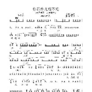 泗州戏 你看养儿难不难 拉魂腔