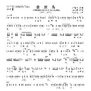 金丝鸟_歌曲简谱_词曲:余雍和 万之卿