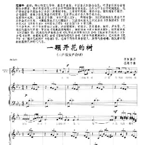 一颗开花的树 _合唱歌谱_词曲:汪国真 苍海平