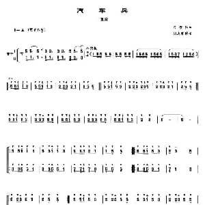 汽车兵 管子二重奏谱 刁登科