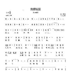 我爱祖国_歌曲简谱_词曲:佚名 郗长居