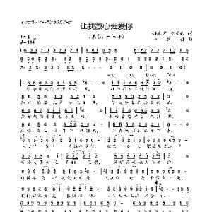 让我放心去爱你_歌曲简谱_词曲:姚秋华 党明毅 一只舟