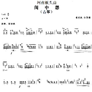 古筝谱 | 河南板头曲 闺中怨 古筝 曹东扶订筝谱