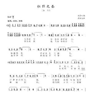祖国之春_民歌简谱_词曲:刘崇仁 王树义